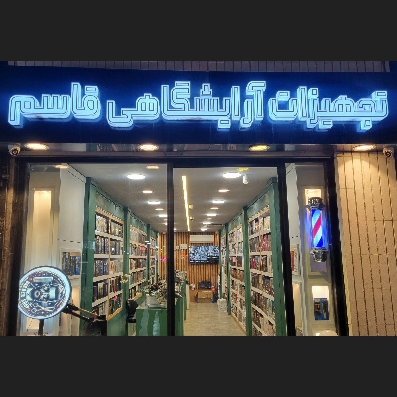 تعمیرات تخصصی تجهیزات ارایشگاهی