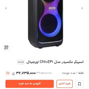 اسپیکر مکسیدر ۱۱۰ سانتی ۱۶۰ وات توان خروجی