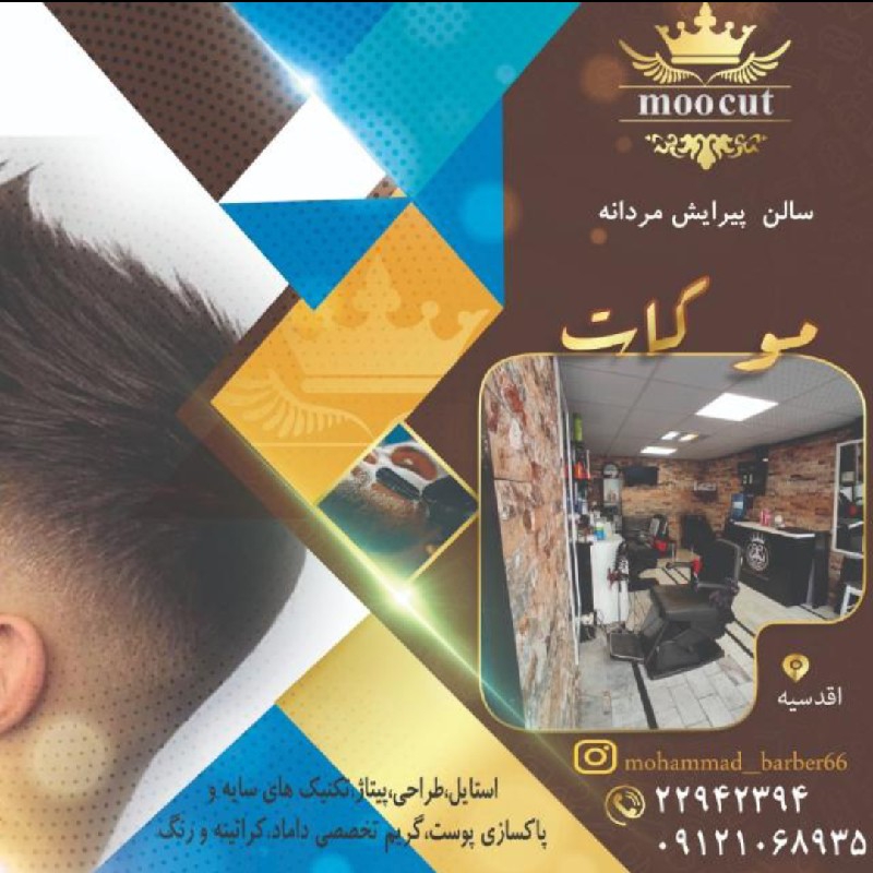 اجاره صندلی آرایشگاه مردانه