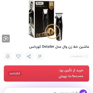 دیتیلر وال امریکا