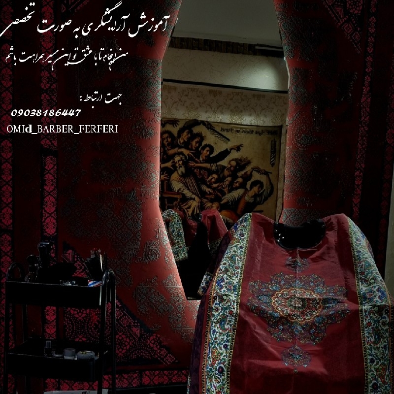 آموزش تخصصی آرایشگری