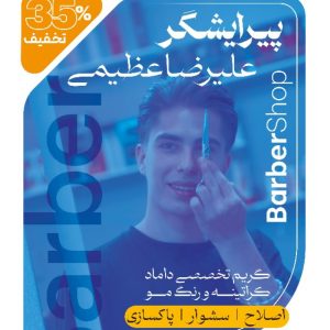 پیرایشگر علیرضا عظیمی