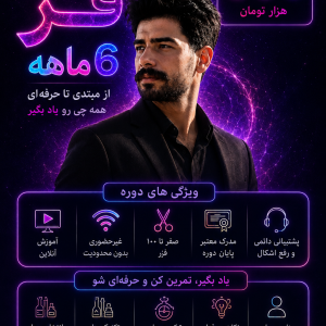 فر ۶ماهه