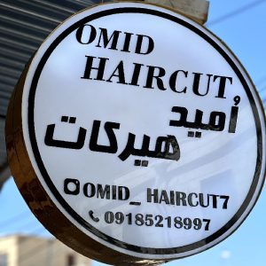دوره صفر تا صد کوتاهی مو آقایان
