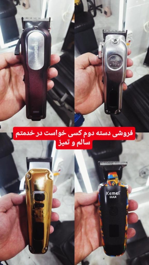 ماشین اصلاح