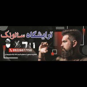 اصلاح مو انواع مو وکریم  و شستشوی  صورت و پاکسازی