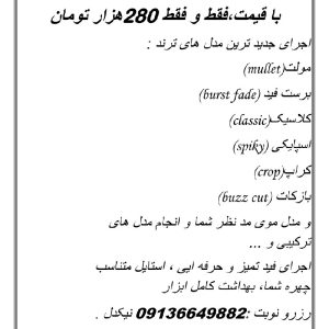 خدمات تخصصی  هیرکات مردانه