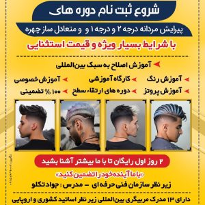 آکادمی جواد تکلو