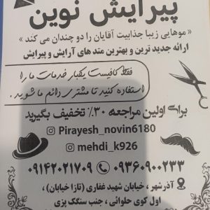 پیرایش مردانه نوین