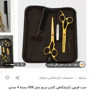 ست قیچی golden dryem فرانسه