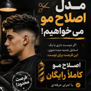 اصلاح رایگان