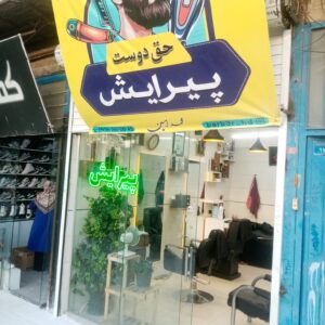 همکار میخوام واسه سالن