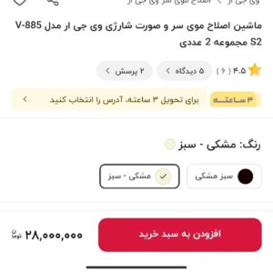 ست ماشین اصلاح  VGR 885